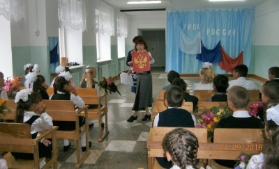 29 День Знаний, урок Россия – Родина моя